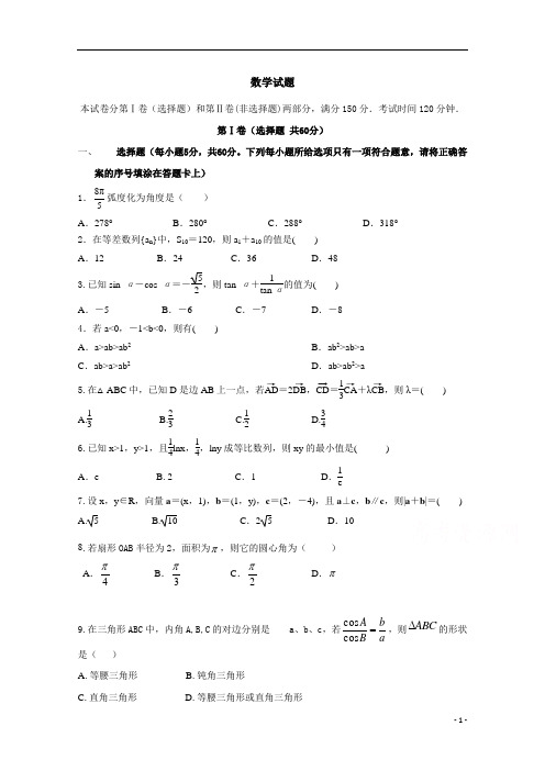 山西省忻州市静乐县第一中学2020-2021学年高二上学期期始考试数学试卷含答案