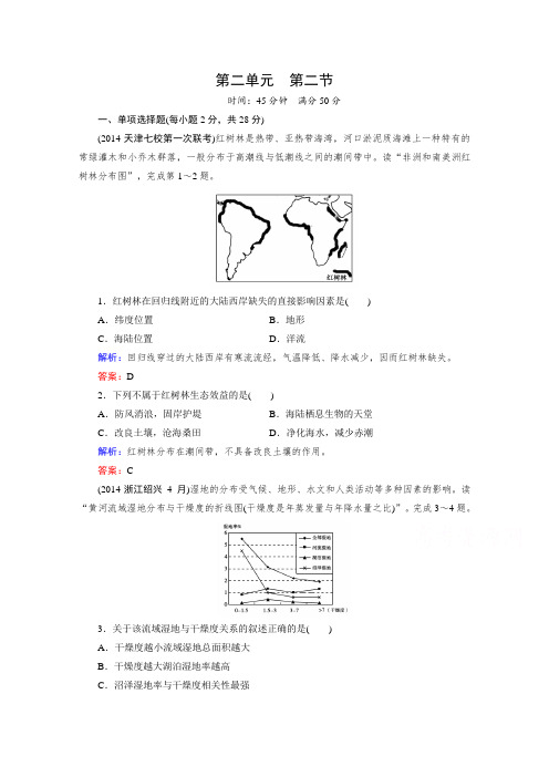 (湘教版)高中地理必修三：：2.2《湿地资源的开发与保护》同步练习及答案