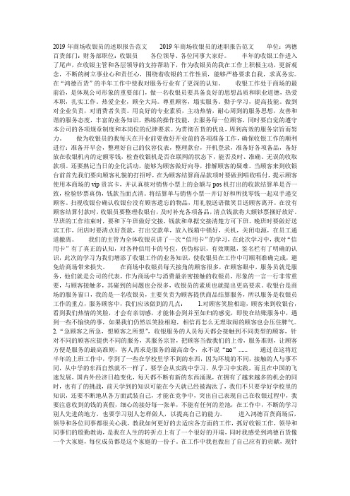 2019年商场收银员的述职报告范文