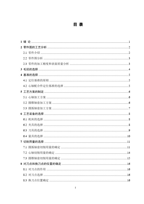 心轴配合件加工工艺分析及编程