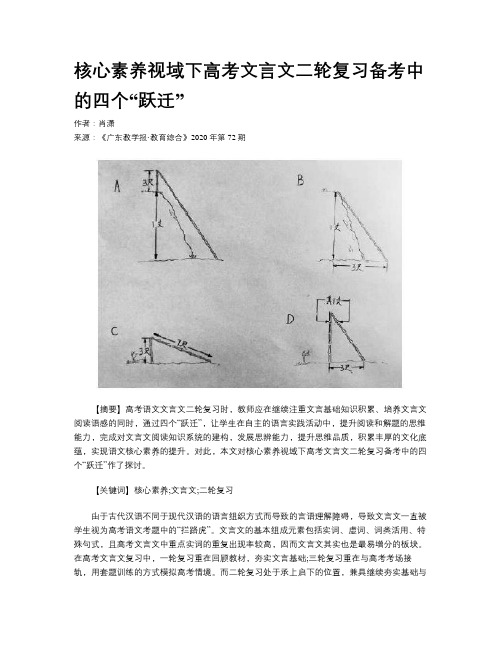 核心素养视域下高考文言文二轮复习备考中的四个“跃迁”