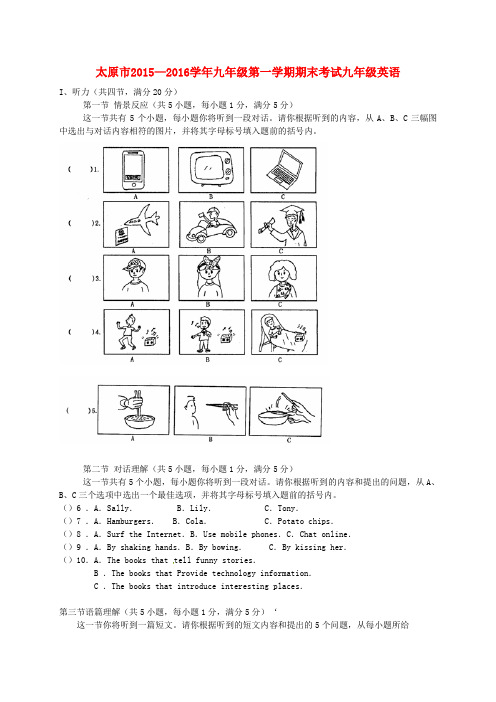 山西省太原市2016届九年级英语上学期期末考试试题 人教新目标版