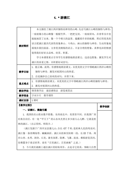 西师大版,小学语文,五年级上册,4.游漓江,教学设计,教案