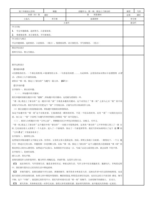 “感恩”话题作文写作指导及例文.doc