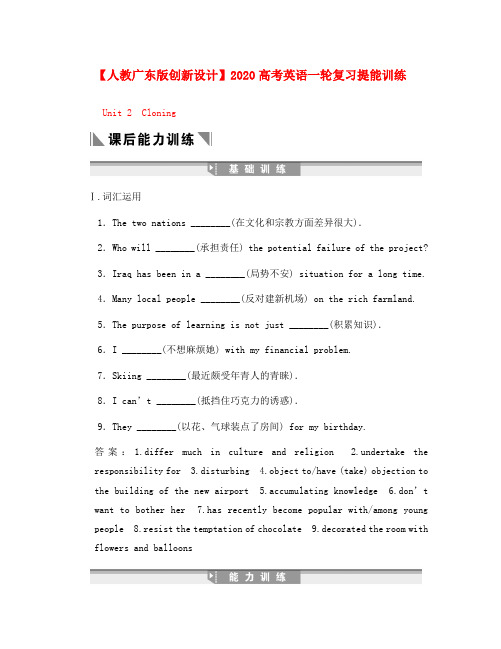 【广东创新设计】2020高考英语一轮复习提能训练 Unit 2 Cloning(附解析)新人教版选修8