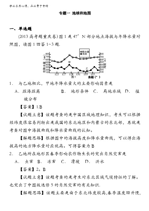 2013年高考真题地理学科分类汇编 01地球和地图含答案