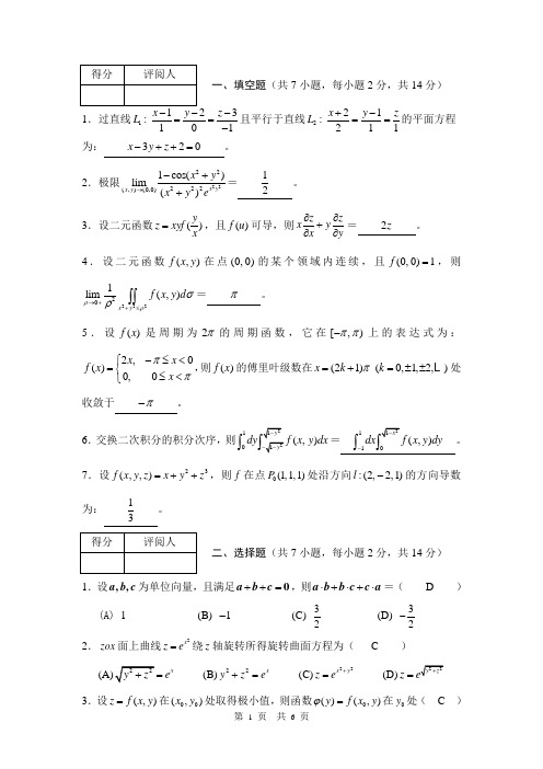 高等数学II试卷A(含答案)