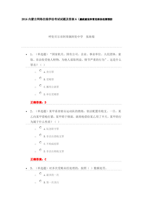 2016内古网络在线学法考试试题及答案6