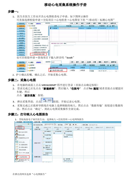 移动心电采集系统操作手册