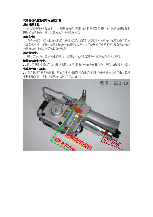 气动打包机标准使用方法五步骤