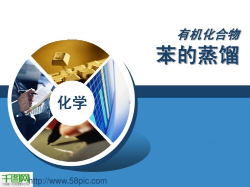 化学实验PPT课件