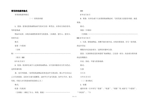 常用的收据单格式