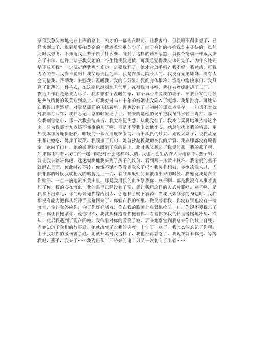 孽债