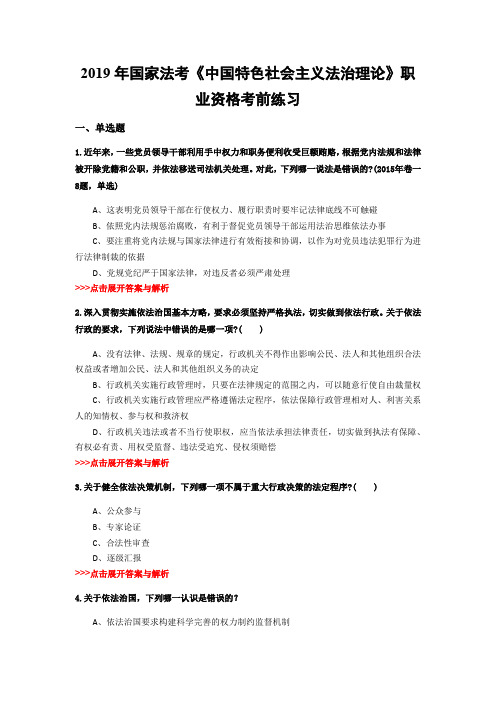 法考《中国特色社会主义法治理论》复习题集(第5419篇)