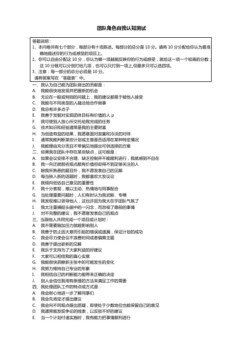 团队角色自我认知测试课程用