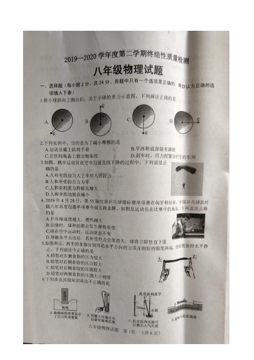 2019-2020学年山东省菏泽市鄄城县八年级(下)期末物理试卷 图片版