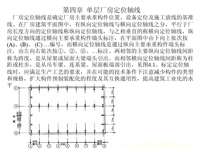 房屋建筑学讲义2 2-1-4