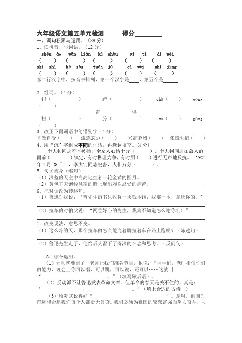 苏教版六年级语文第十一册第五单元练习题