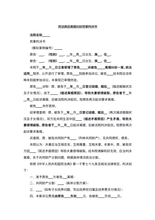 民法典后离婚纠纷民事判决书