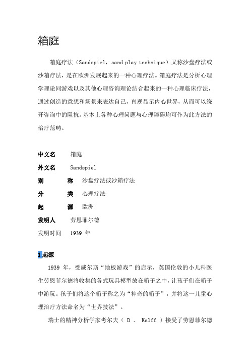 箱庭的一点小知识
