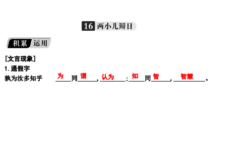 16 两小儿辩日