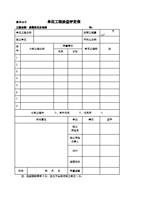 水电工程验收表格模板