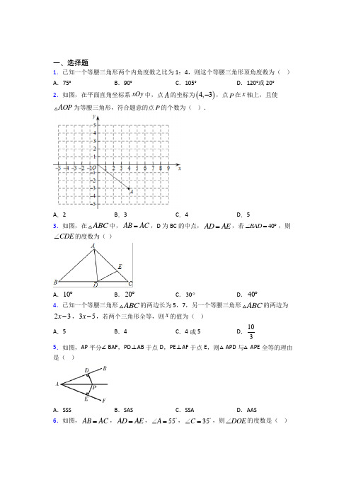 【鲁教版】八年级数学上期中试题(带答案)