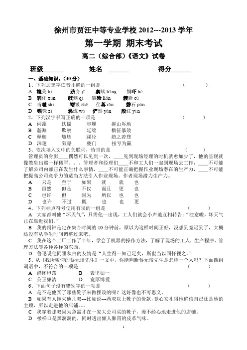 2012-2013高二第一学期期末