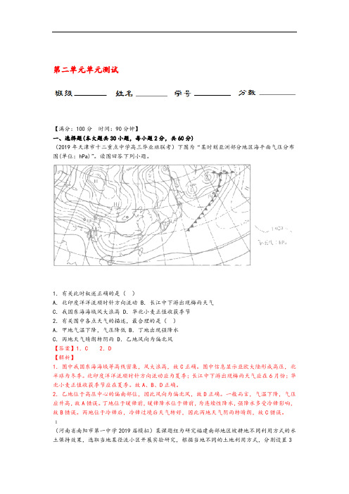 2020年高考地理一轮复习第二单元单元测试