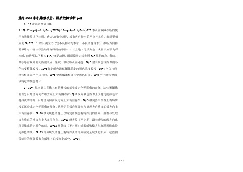 施乐6550彩机维修手册：画质故障诊断.pdf 