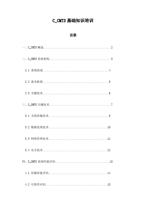 C_CMTS基础知识培训