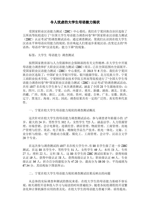 令人忧虑的大学生母语能力现状