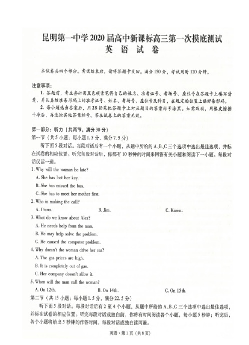 云南省昆明一中2020届高三第一次摸底测试英语试卷及答案