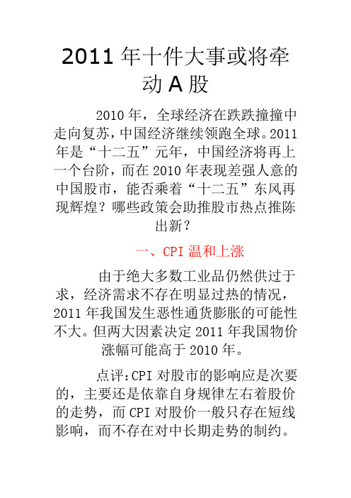 2011年十件大事或将牵动A股