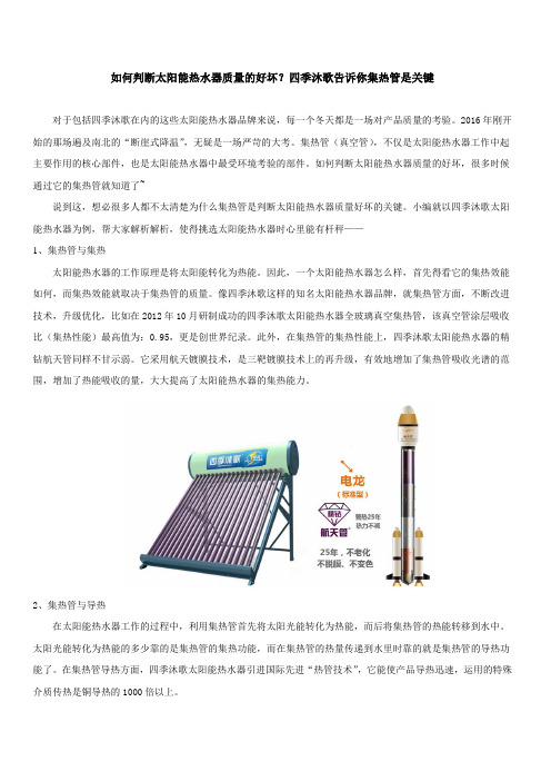 如何判断太阳能热水器质量的好坏？四季沐歌告诉你集热管是关键