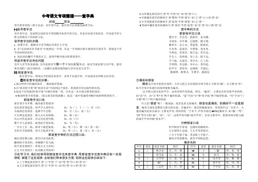 中考语文专项整理——查字典