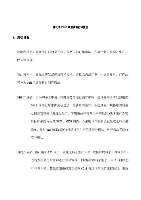 研发新品打样流程