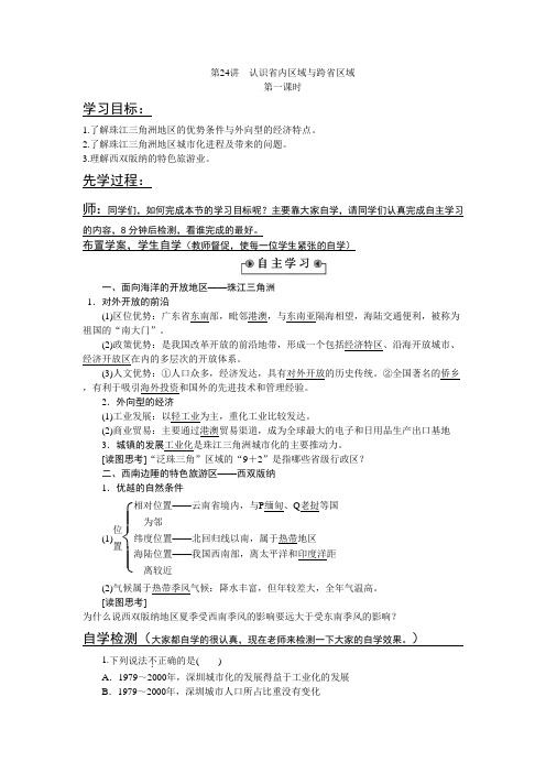 高中区域地理教案 认识省内区域与跨省区域