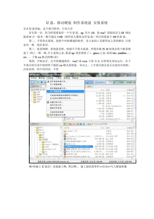 U盘 移动硬盘 制作系统盘 图文教程