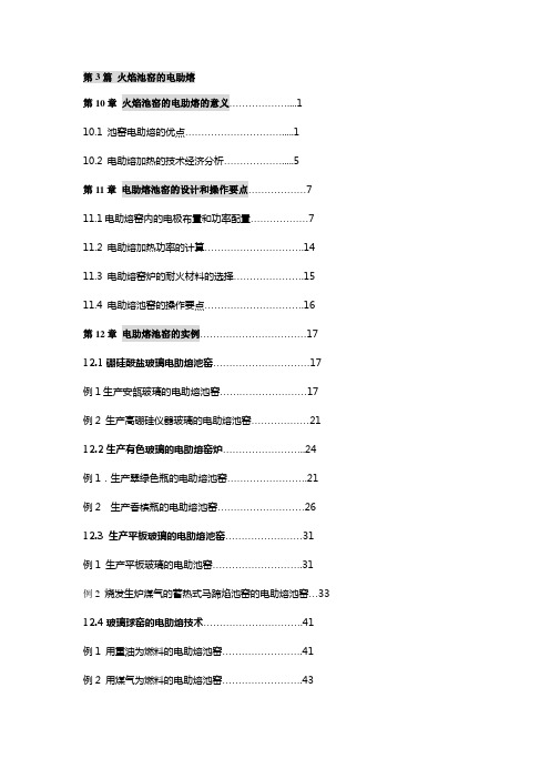 第3篇火焰窑的电助熔