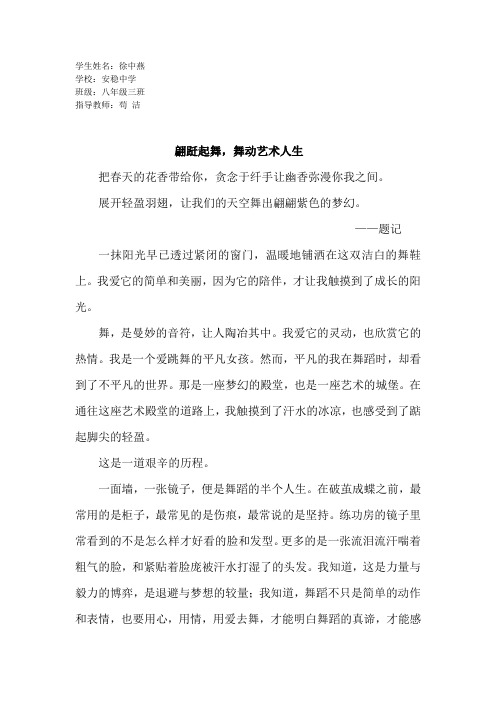 阳光下成长征文 8·3