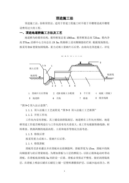 顶进地道桥施工方案汇总