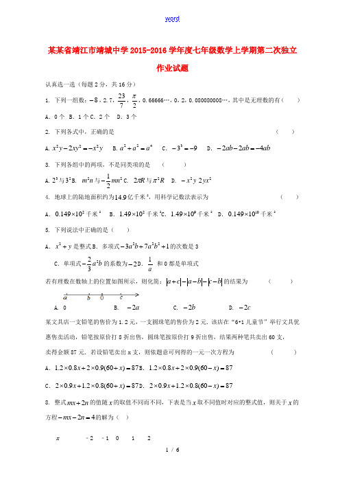 度七年级数学上学期第二次独立作业试题 新人教版-新人教版初中七年级全册数学试题