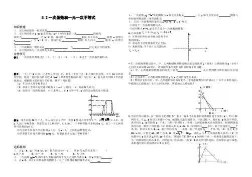 5.2一次函数和一元一次不等式(1)