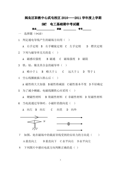 电工基础期中考试题