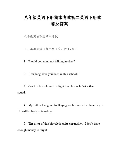 八年级英语下册期末考试初二英语下册试卷及答案