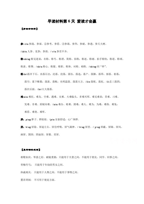 高三语文早读材料第6天 爱读才会赢 Word版含答案 (1).doc