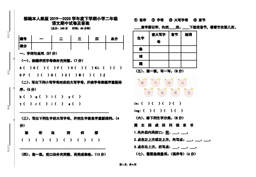部编本人教版2019-2020学年度下学期小学二年级语文期中试卷及答案(含两套题)