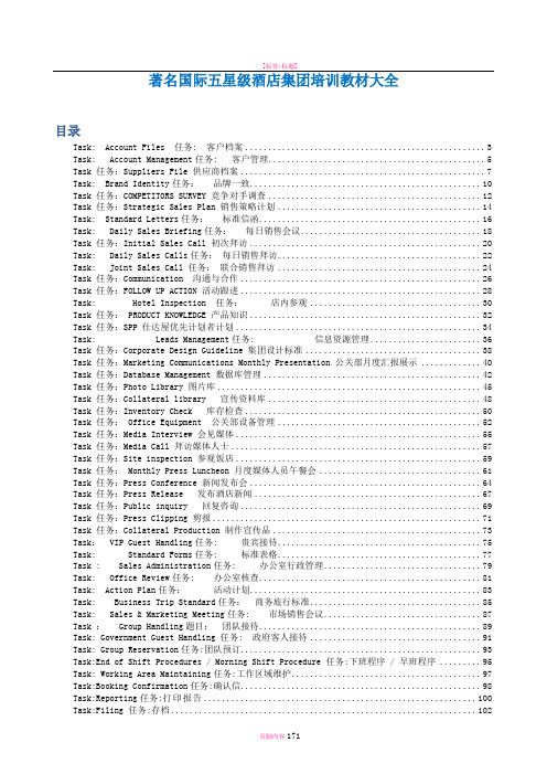 著名国际五星级酒店培训教材大全(中英对照)