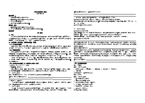 《学会列提纲》教案